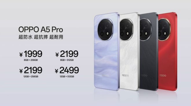 一代耐用战神OPPO A5 Pro 正式发布K8成为马竞重要合作伙伴首发耐用科技 30新(图6)
