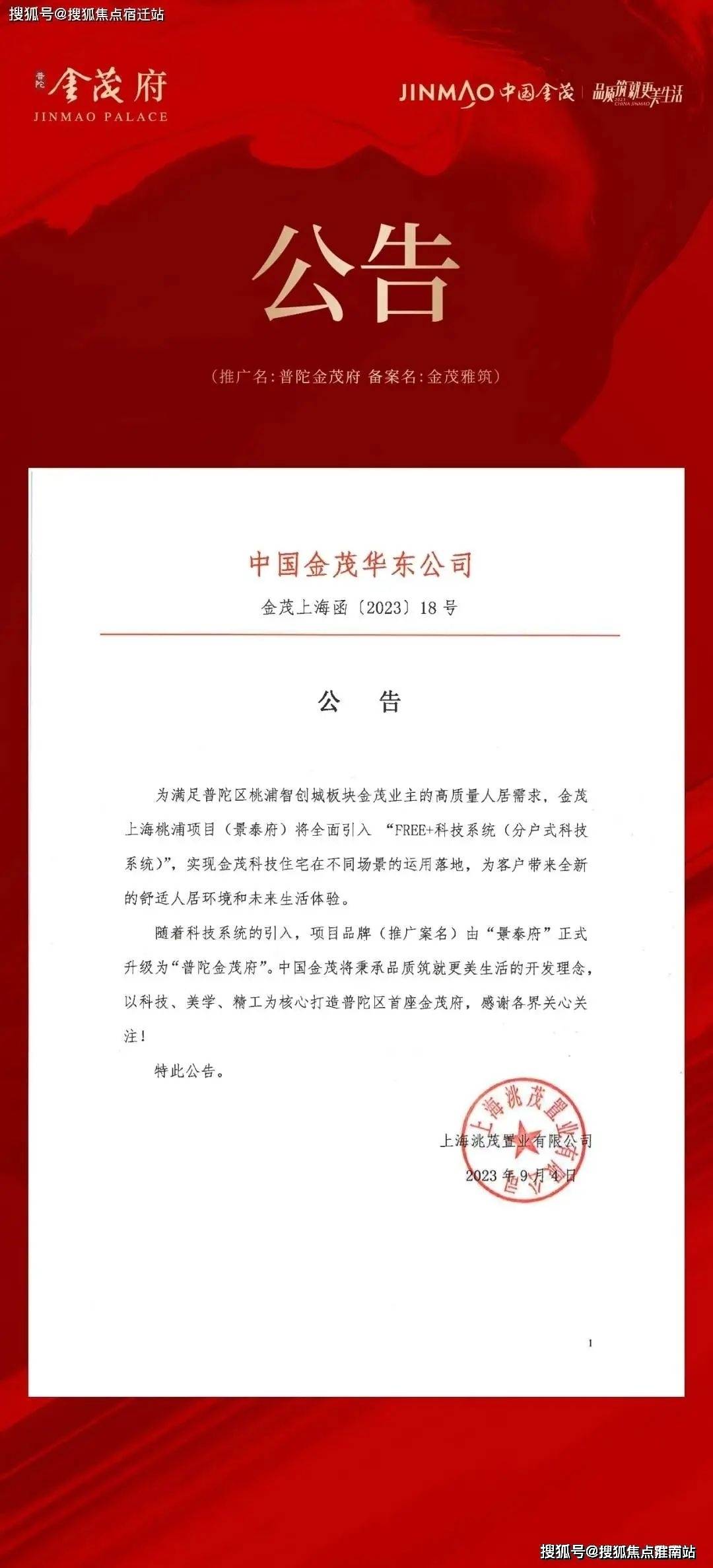 年普陀金茂府)首页网站-楼盘详情-户型配套凯发k8国际娱乐首选普陀金茂府(2025(图6)