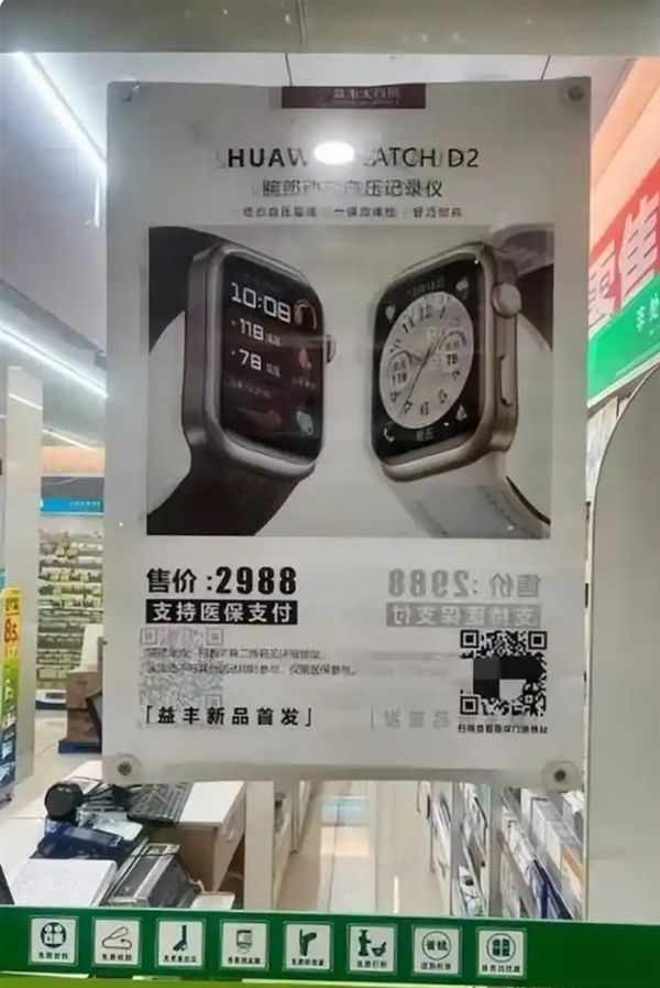 为手表引争议医保局回复：合规K8凯发天生赢家用医保买华(图3)