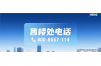 -小区环境-户型-停车位 -24小时热线